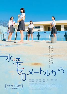 從水深0米開(kāi)始(全集)