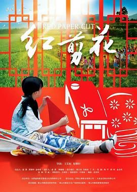 紅剪花(全集)