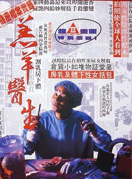 羔羊醫(yī)生（粵語版）(全集)