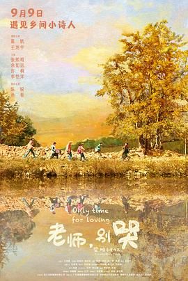 老師，別哭(全集)