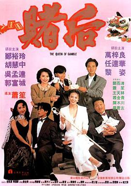 龍虎戲鳳 表姐，妳玩嘢！(全集)