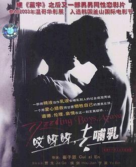 哎呀呀，去哺乳(全集)