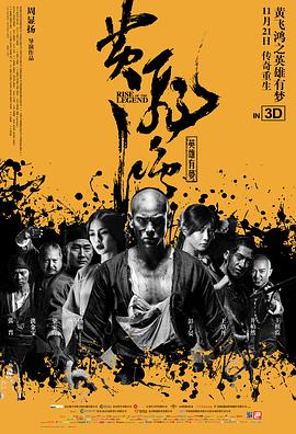 黃飛鴻之英雄有夢(mèng)（國(guó)語版）(全集)