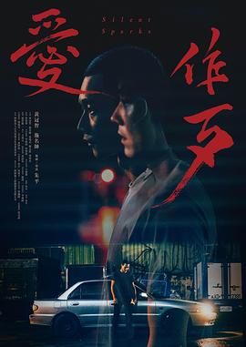 愛作歹(全集)