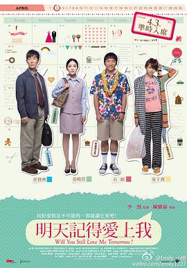 明天記得愛(ài)上我(全集)