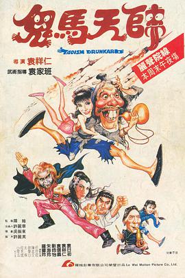 鬼馬天師（國(guó)語版）(全集)