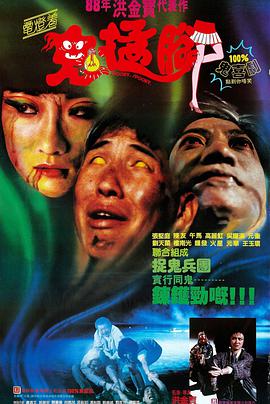電燈著，鬼掹腳