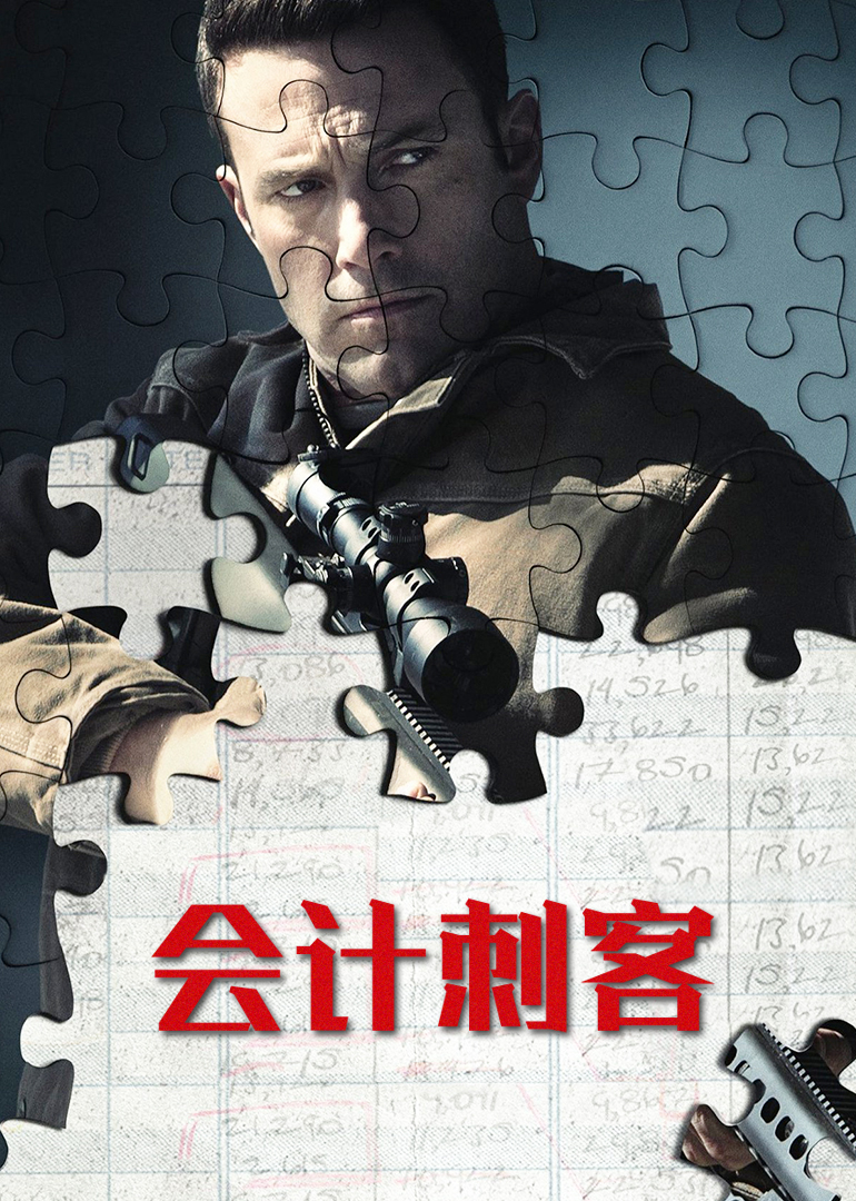 會計(jì)刺客