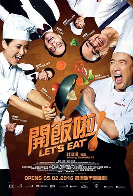 開飯啦！