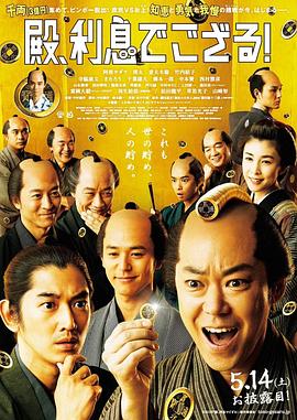 殿下，給點(diǎn)利息