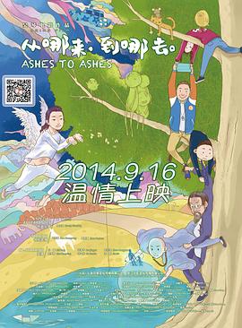 從哪來，到哪去