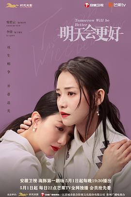 明天，會(huì)更好(全集)