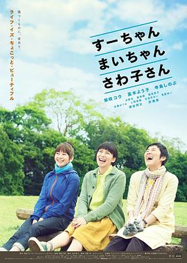 小好、小麻、佐和子