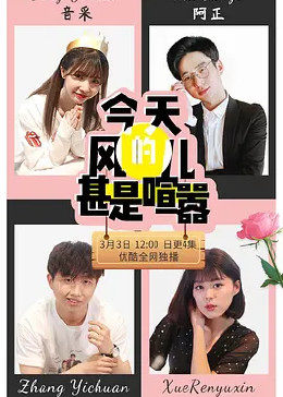 今天的風(fēng)兒甚是喧囂第04集