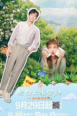 嘿！你大事很妙(全集)