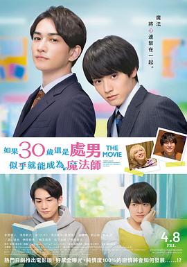 櫻桃魔法 THE MOVIE～如果30歲還是處男，似乎就會(huì)成為魔法師?