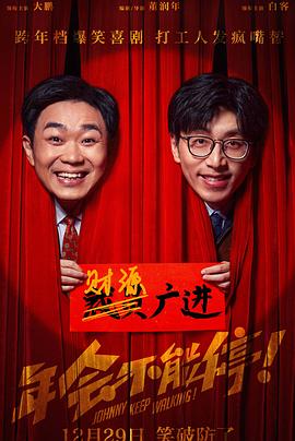 年會(huì)不能停！