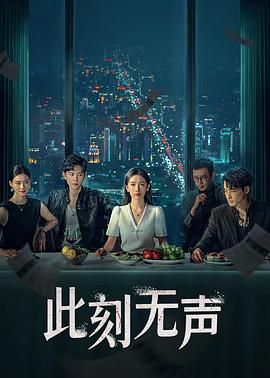 此刻無聲(全集)