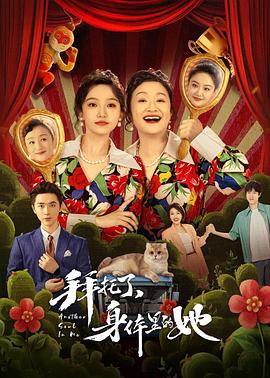 拜托了，身體里的她(全集)