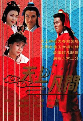 天上凡間國(guó)語(全集)