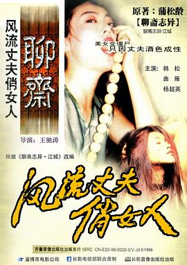風流丈夫俏女人