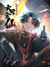 我不過(guò)是個(gè)大羅金仙：橫掃島國(guó)篇?jiǎng)討B(tài)漫畫(huà)