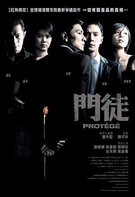 門徒2007
