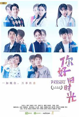你好，舊時光(全集)