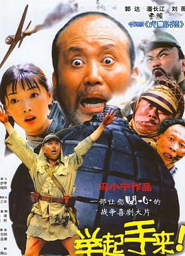 舉起手來！