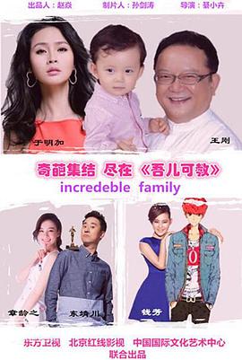 吾兒可教第30集
