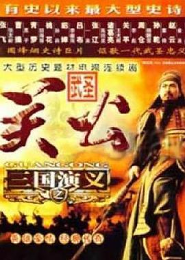 武圣關(guān)公第17集