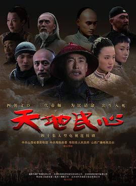 天地民心第39集