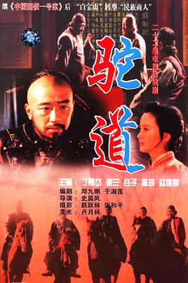 駝道第03集