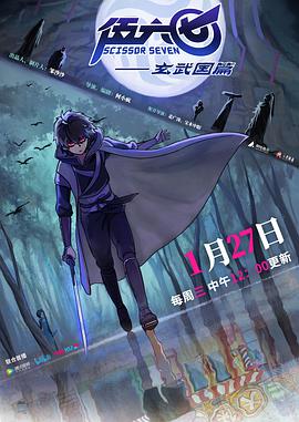 伍六七之玄武國篇第06集