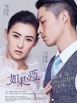 如果，愛(全集)
