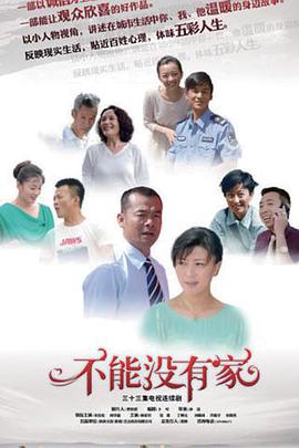 不能沒有家第23集