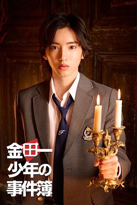 金田一少年事件簿第06集