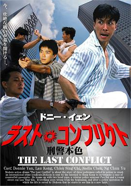 刑警本色國(guó)語版