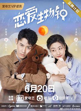 戀愛(ài)生物鐘第01集