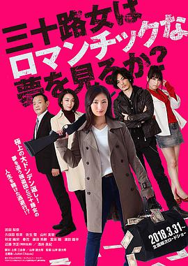女人三十還能做美夢嗎？