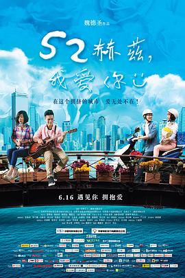 52赫茲，我愛你