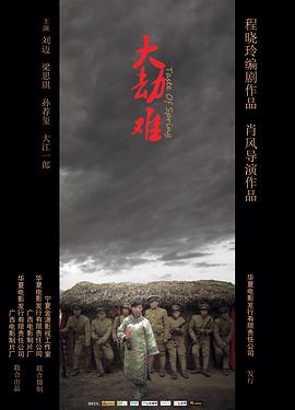 大劫難