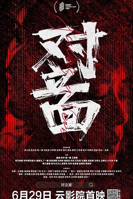 對立面