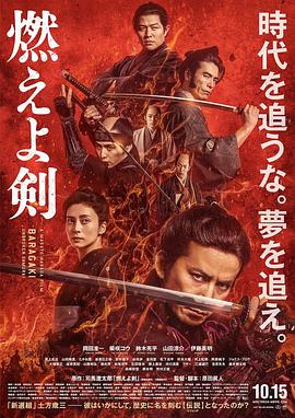燃燒吧！劍