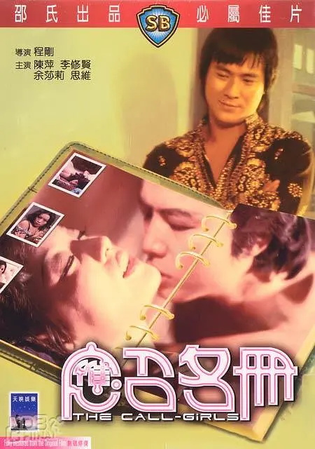 應(yīng)召名冊(cè)