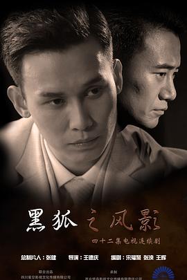 黑狐之風影第05集