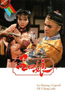 呂四娘國(guó)語版(全集)