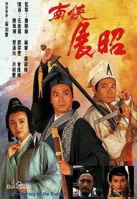 南俠展昭國(guó)語(yǔ)版(全集)