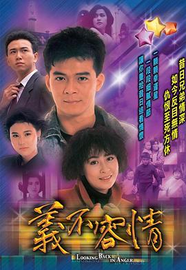 義不容情國(guó)語版(全集)