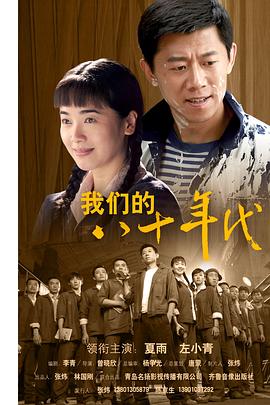 我們的八十年代第16集